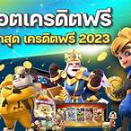 สล็อต เครดิตฟรี 20 บาทล่าสุด